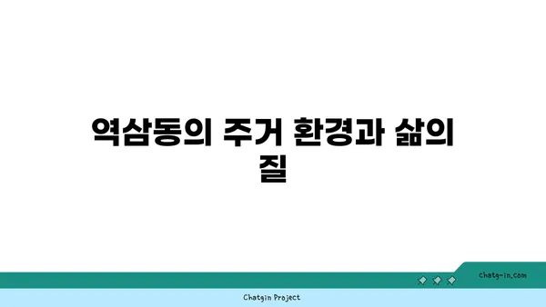 역삼역과 언주역, 더블역권 위에 떠 있는 역삼동 아파트