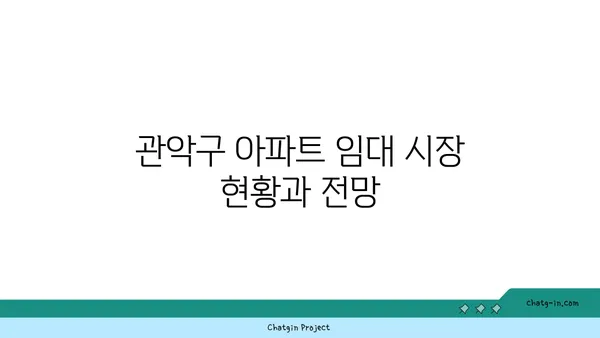 관악구 아이원 아파트, 서울대입구 역세권 아파트 임대
