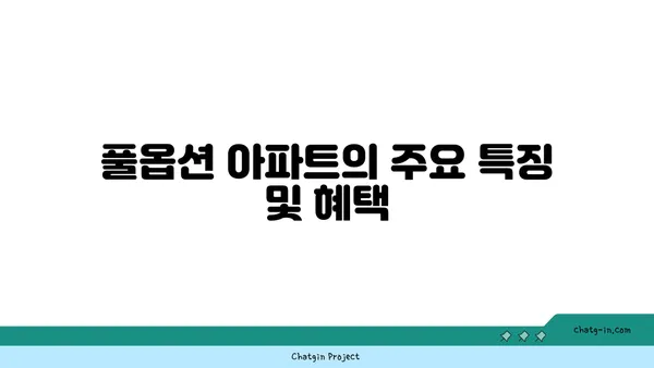 강남 역세권 잠실역 역세권 풀옵션 아파트