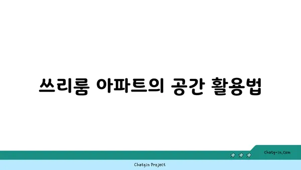 강남에서의 저렴한 거주: 쓰리룸 아파트 단기 임대