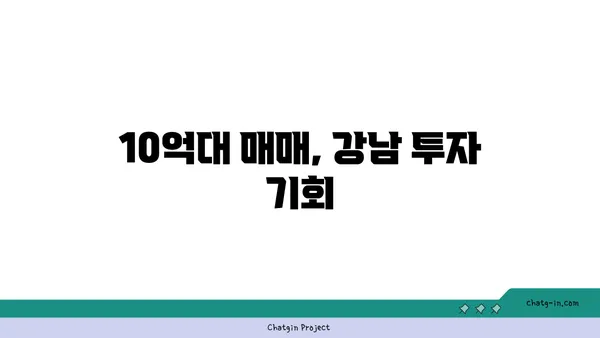 강남고급빌라 논현동역세권, 10억대 매매