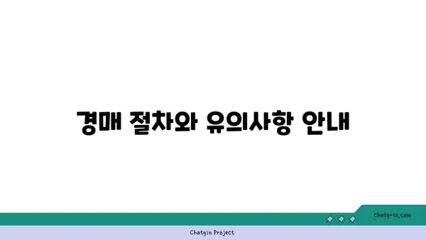 강남 아파트 경매: 수서동 수서신동아 GTX 역세권