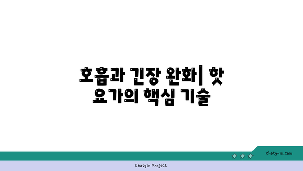 발목 부상 방지를 위한 핫 요가 스트레칭