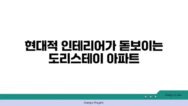 도리스테이강남역 도리스테이 아파트, 강남역 원룸형