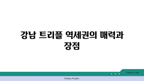 강남 트리플 역세권 아파밀리에 아파트 급매