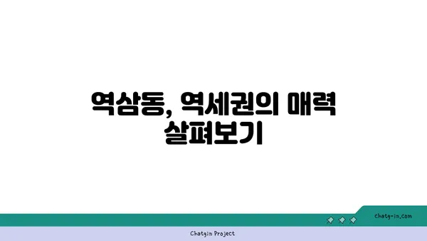 역삼동 역삼역 언주역 더블역세권 원에디션강남 전세