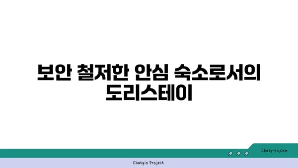 강남역 역세권 원룸형 고시원 도리스테이
