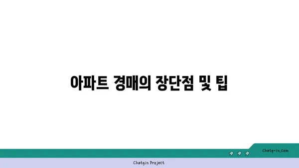 래미안 서초 에스티지 강남역 세권 아파트 경매추천