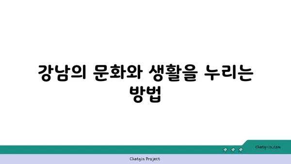 논현역 근처 강남역세권 아파트: 조용한 분위기와 활기찬 도심의 만남