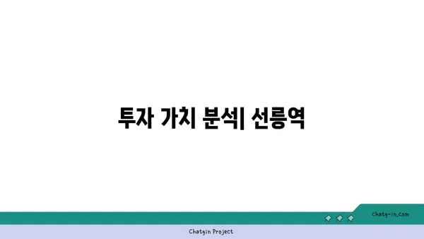 선릉역 역세권 신축 아파트: 멋진 투자 기회