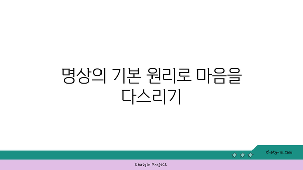 호흡과 명상을 통한 스트레스 관리 요가