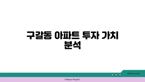 강남 근교 더블 역세권 아파트! 용인 기흥구 구갈동