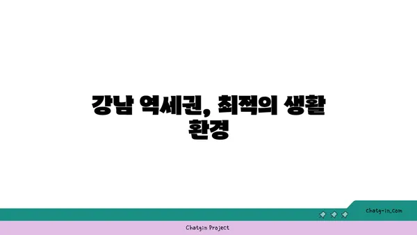 강남 역세권 풀옵션 아파트 매매: 래미안 리더스원