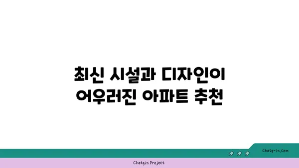 강남 역세권 잠실역 역세권 신축 아파트 추천