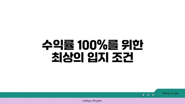 역세권 아파트 수익률 100%의 비밀