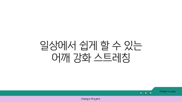 어깨 관절 보호를 위한 하타 요가 스트레칭
