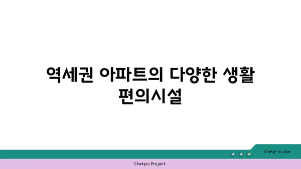역세권 생활의 본질: 신사역 인근 강남 아파트