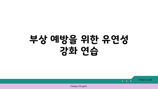 발목 부상 방지를 위한 아이엔가 요가