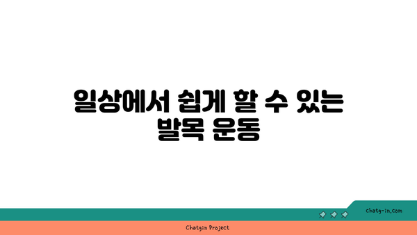 발목 근육 강화를 위한 하타 요가 루틴