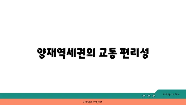 코오롱 강남 아파트, 양재역세권 즉시 입주 가능