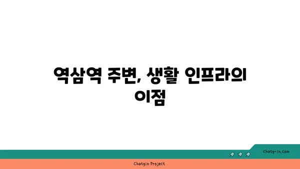 역삼역 주변의 역세권 아파트로 탁월한 투자 기회 확보