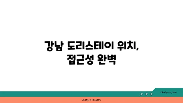 강남 도리스테이 원룸 고시원 역세권