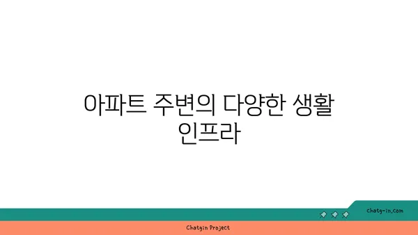강남 역세권 30분거리 더블역세권 아파트 소개