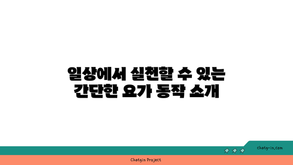 어깨 통증 예방을 위한 요가 명상법 가이드