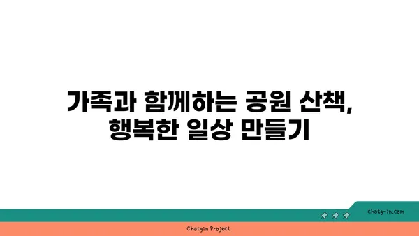 공원이 내 마당: 강남역세권 아파트로 녹음 가득한 삶을 누리세요