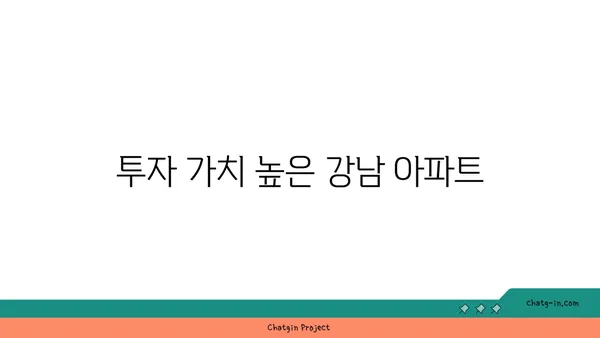 강남 역세권 청담 역 인근 아파트 소개