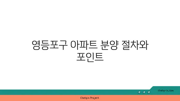 안전마진 3억! 영등포구 더블 역세권 아파트 분양
