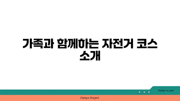 여의도 한강공원: 가족과 함께 즐기는 자전거 타기