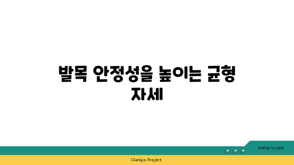 발목 통증 예방을 위한 핫 요가 자세