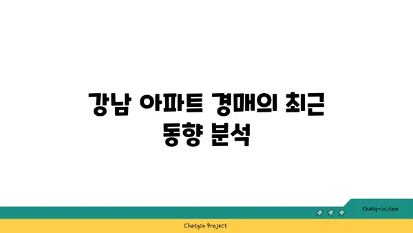 역삼동 역삼래미안그레이튼, 강남 아파트 경매 역세권