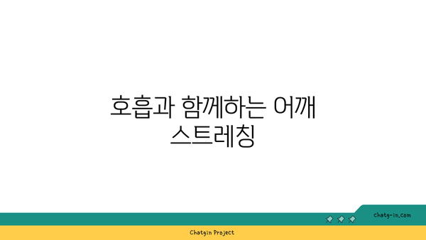 어깨 통증 예방을 위한 빈야사 요가 루틴