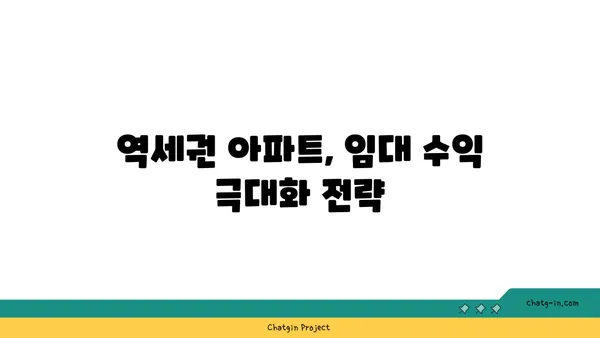 강남 수익률 100% 은근한 수익률의 역세권 아파트