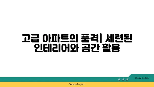 공원에 둘러싸인 고급스러운 삶: 강남역세권 아파트