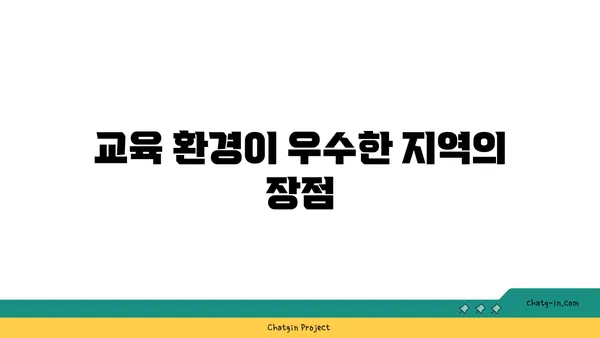 교육을 우선시하는 가족을 위한 안식처, 강남 명문 사립학교 인근 아파트