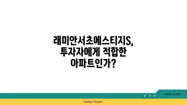 서초 역세권 래미안서초에스티지S 아파트 경매