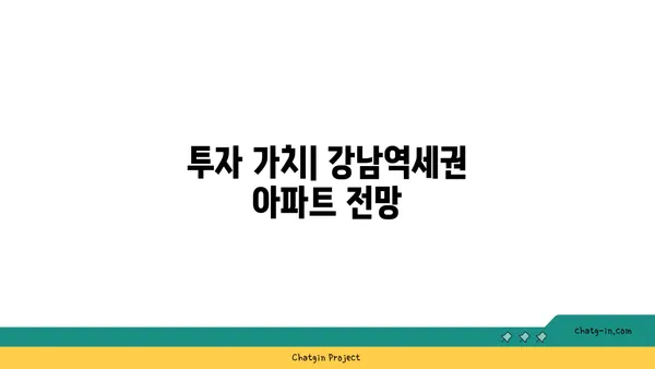 청계산입구역과 연결된 강남역세권 아파트: 가성비 및 가격대 평가