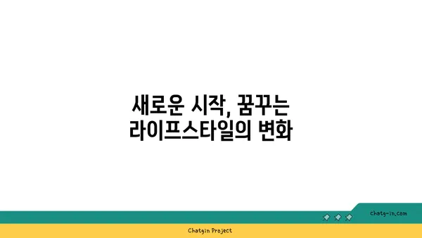 역삼역 인근의 아름다운 아파트에서 새로운 시작