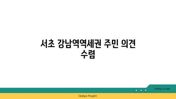 서초 강남역역세권 진흥아파트 재건축 소식