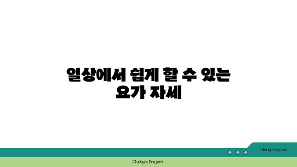 발목 근육 강화를 위한 하타 요가 동작