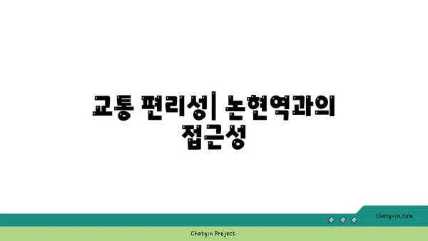 논현역세권 강남고급빌라! 힐타워아파트 논의 중