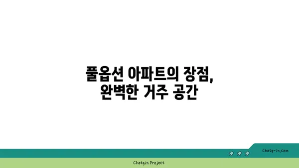 강남 역세권 풀옵션 쓰리룸 아파트, 1개월 단기 임대