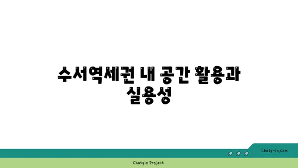 수서역세권 삼익 아파트: 강남 트리플 역세권에서 저렴한 아파트를 찾아보세요