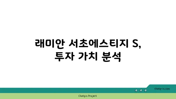 서초구 서초동 강남역세권 아파트 경매 추천, 래미안 서초에스티지 S