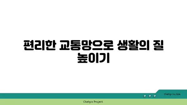 통근의 번거로움에서 벗어나세요: 봉은사역 인근 아파트