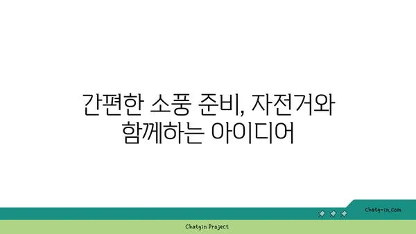여의도 한강공원: 가족과 함께 즐기는 자전거 타기