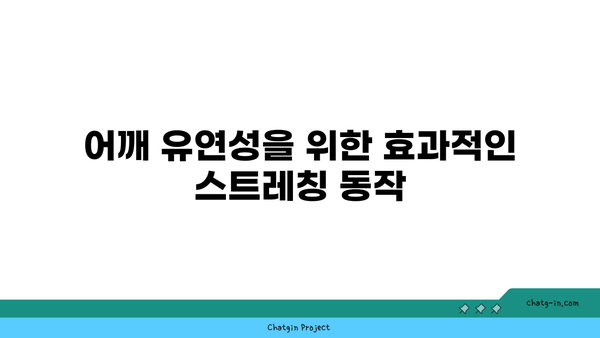 어깨 유연성 강화를 위한 빈야사 요가 루틴